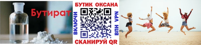 БУТИРАТ бутик  Томск 